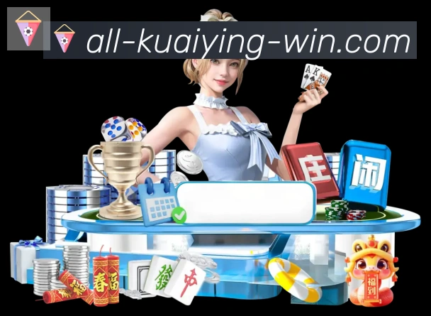 快盈彩票全站App